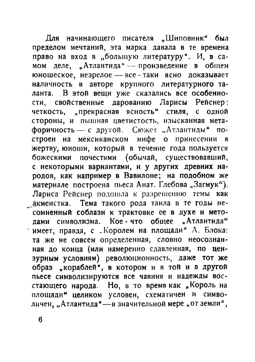 Лариса Рейснер | Оксенов Иннокентий Александрович