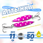 Блесна (пилькер) ЖОР "Алтынка" цветная с тройником (50мм, 11гр), Нейзильбер