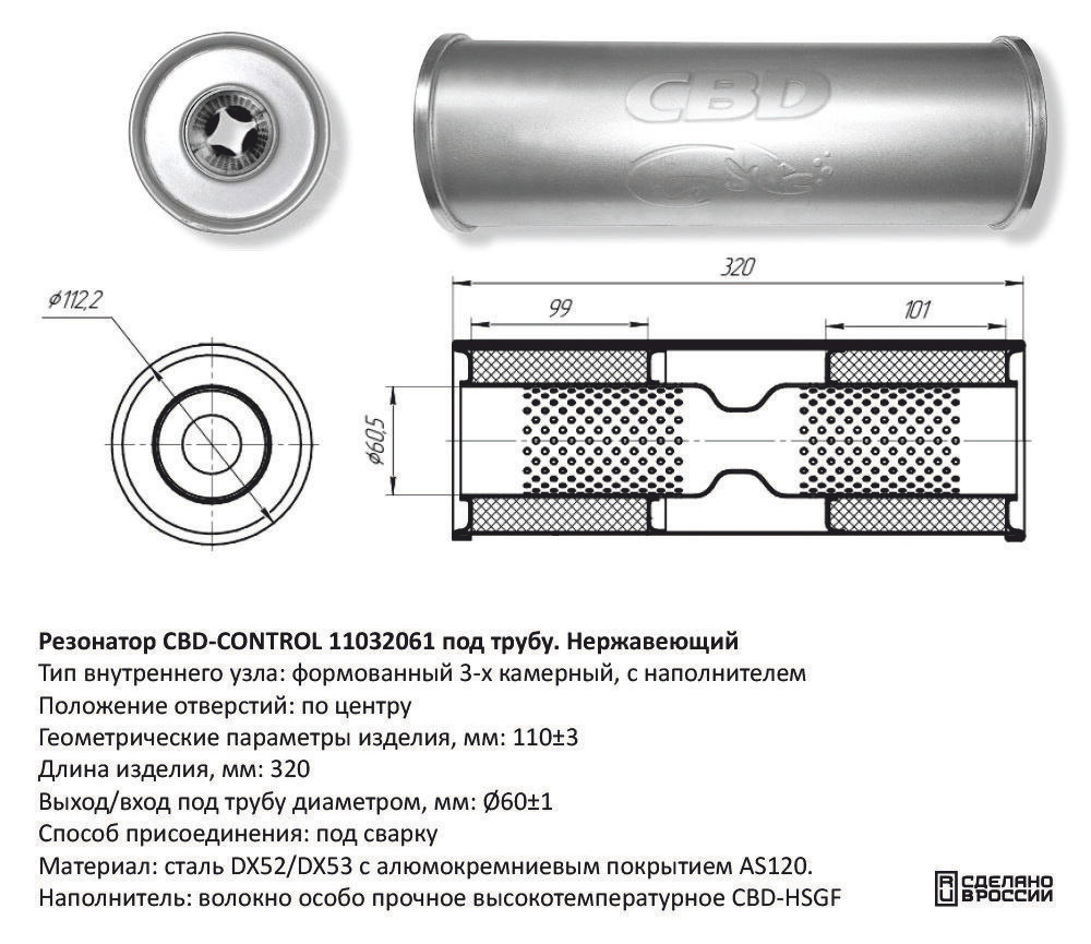 Резонатор под трубу D60 под сварку. Нержавеющий CBD420004