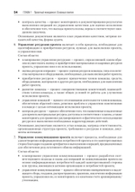 Основы управления проектами в компании. Учебное пособие. 5-е изд.