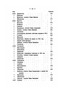 Дворянские роды, внесенные в Общий гербовник Всероссийской империи. Часть 2. (От начала XVII столетия до 1885 года) | А.А. Бобринский