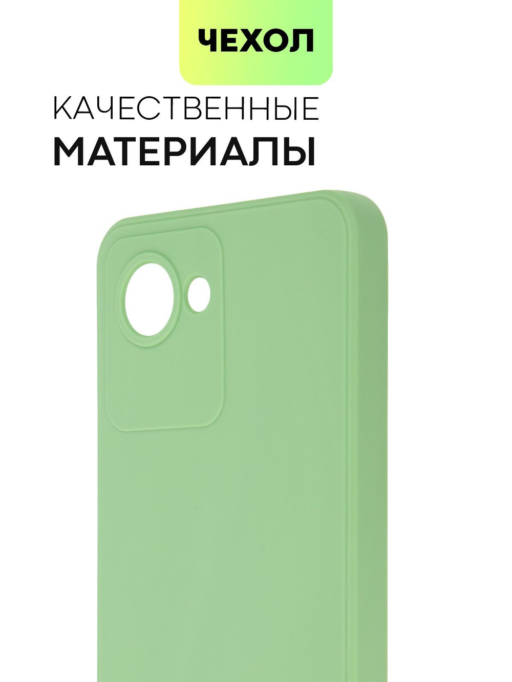 Чехол BROSCORP для realme Narzo 50i Prime;realme C30 оптом (арт. RM-N50iPRIME-COLOURFUL-GREEN)