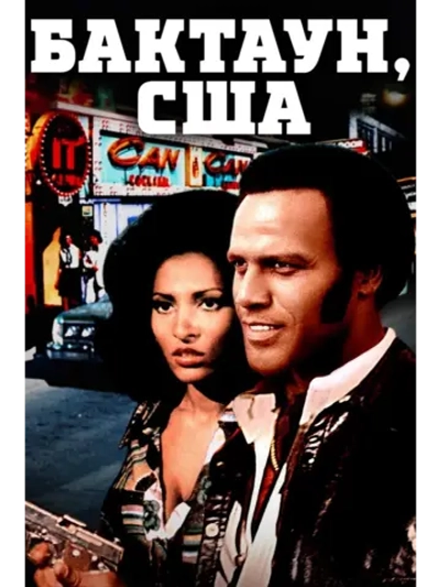 Бактаун (1975) (DVD-R)