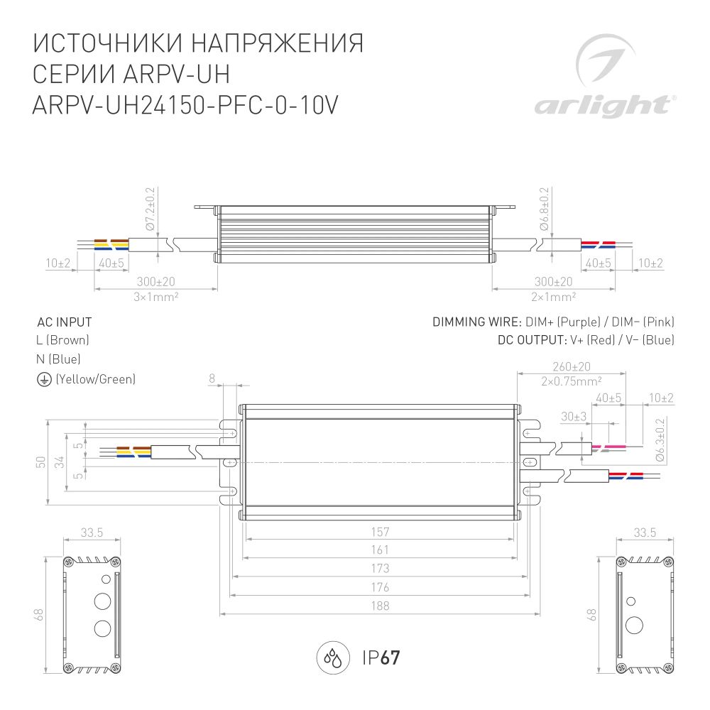 Блок питания ARPV-UH24150-PFC-0-10V (24V, 6.3A, 150W) (Arlight, IP67 Металл, 7 лет) 024277
