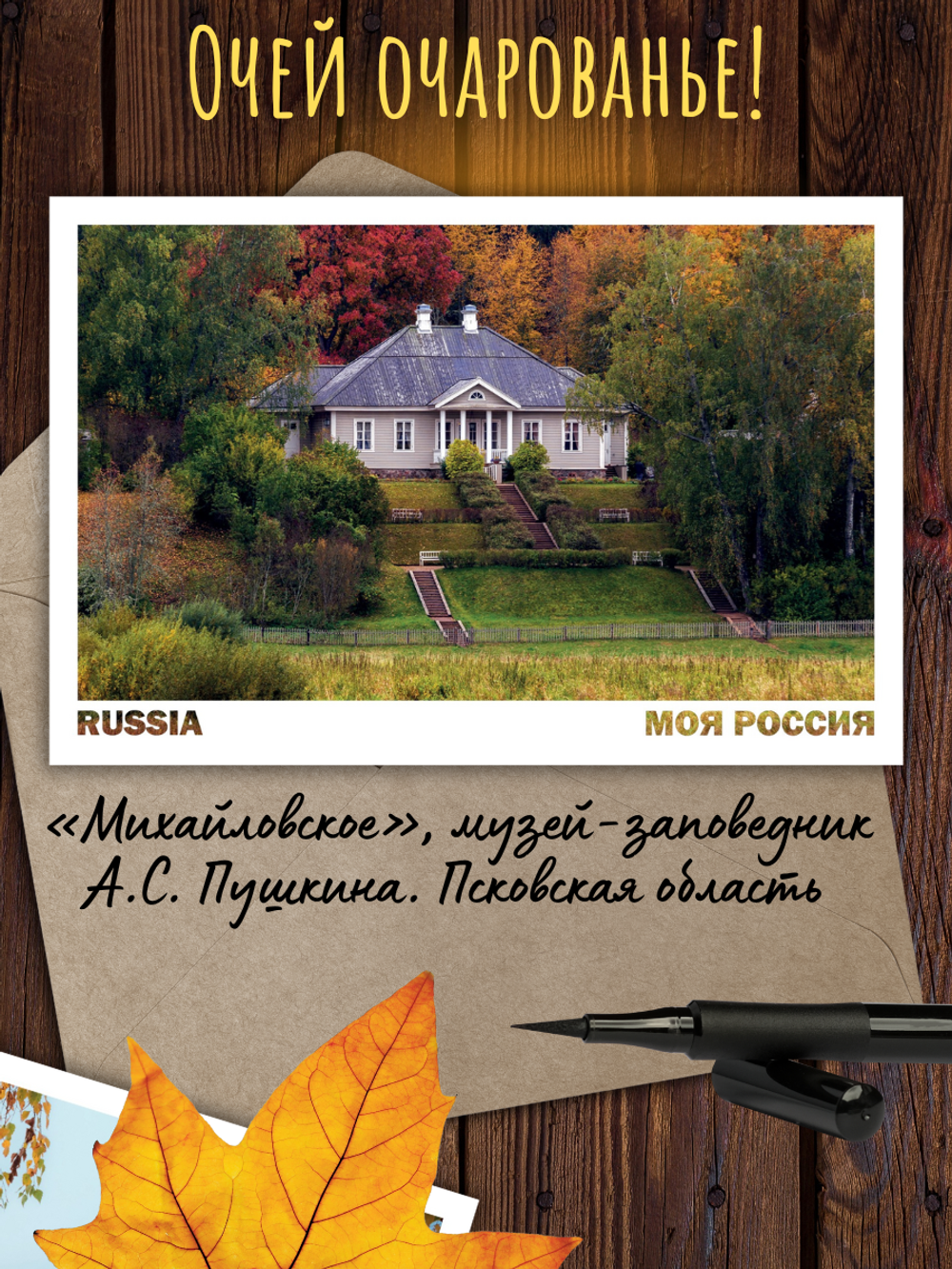 Моя Россия. Осень (выпуск №5, 2025)