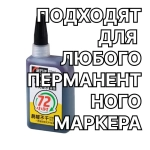 Маркер многоразового использования для вывесок на зданиях, черный, наконечник 45 мм, дополнительные чернила