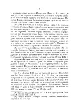 Краткий исторический очерк Орловского-Бахтина кадетского корпуса | Нет автора