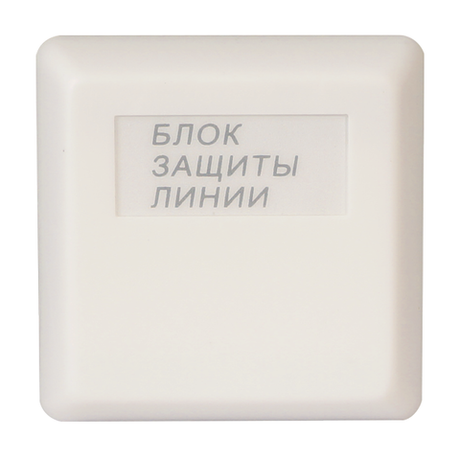 Блок защиты линии БЗЛ