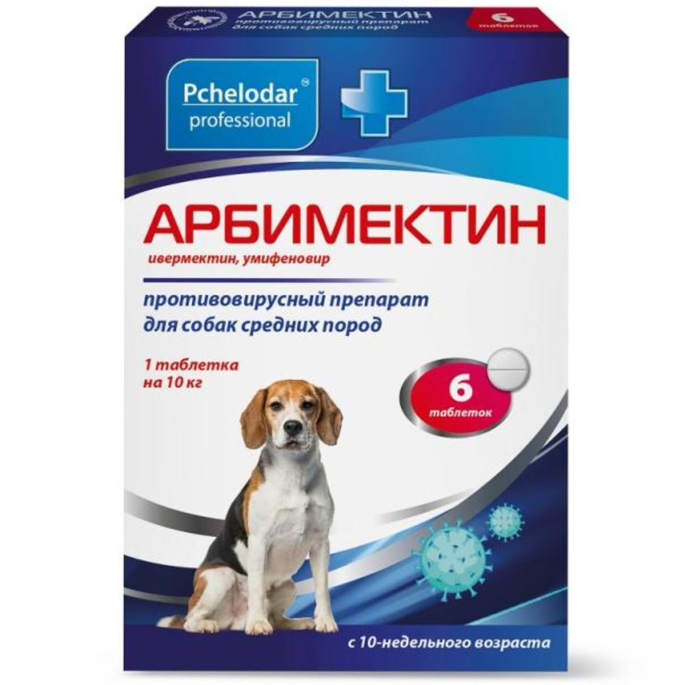 Арбимектин таблетки противовирусные для собак средних пород (Pchelodar),6таб Ивермектин/Умифеновир