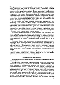 Дорожное почвоведение и механика грунтов | Н.Н. Иванов