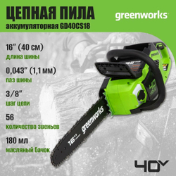 Цепная пила аккум. GREENWORKS GD40CS18 40В,40см,до1,8 КВт,3/8-1,1-56,б/щ,без АКБ и ЗУ (2005807)
