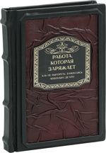 Работа, которая заряжает. Как не выгореть, занимаясь любимым делом