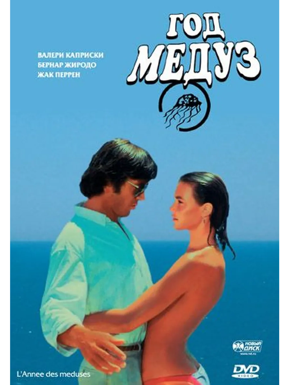 Год медуз (1984) (DVD-R)