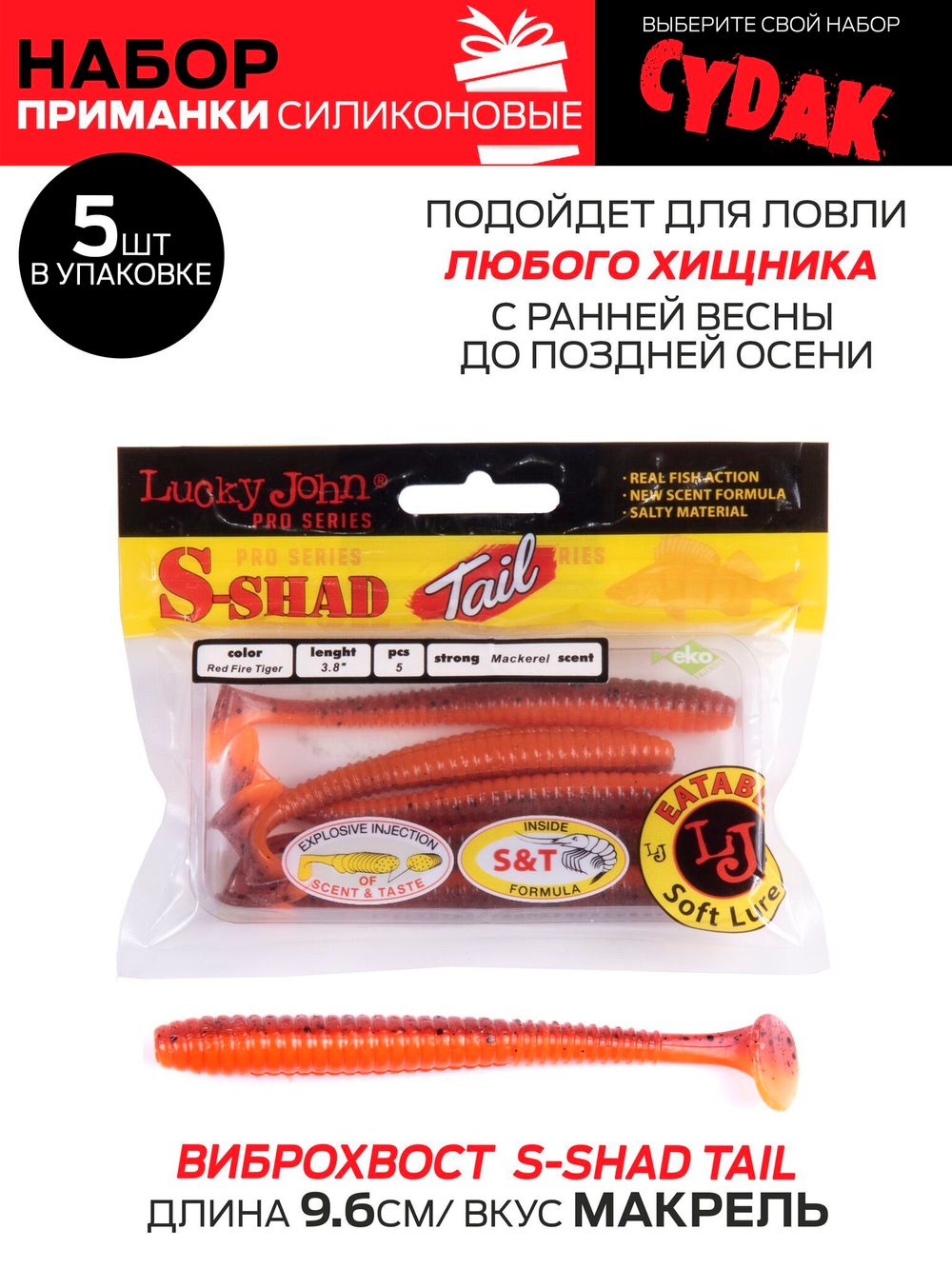 Виброхвосты съедоб. искусст. LJ Pro Series  07 SET 5упак. набор