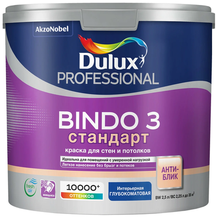 Краска интерьерная  Dulux Биндо-3 Professional BW (2,5л)
