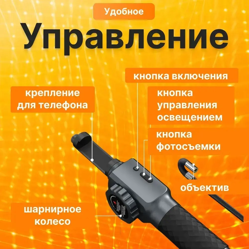 Эндоскоп ПОВОРОТНЫЙ /180 градусов/5.5мм/ручной эндоскоп