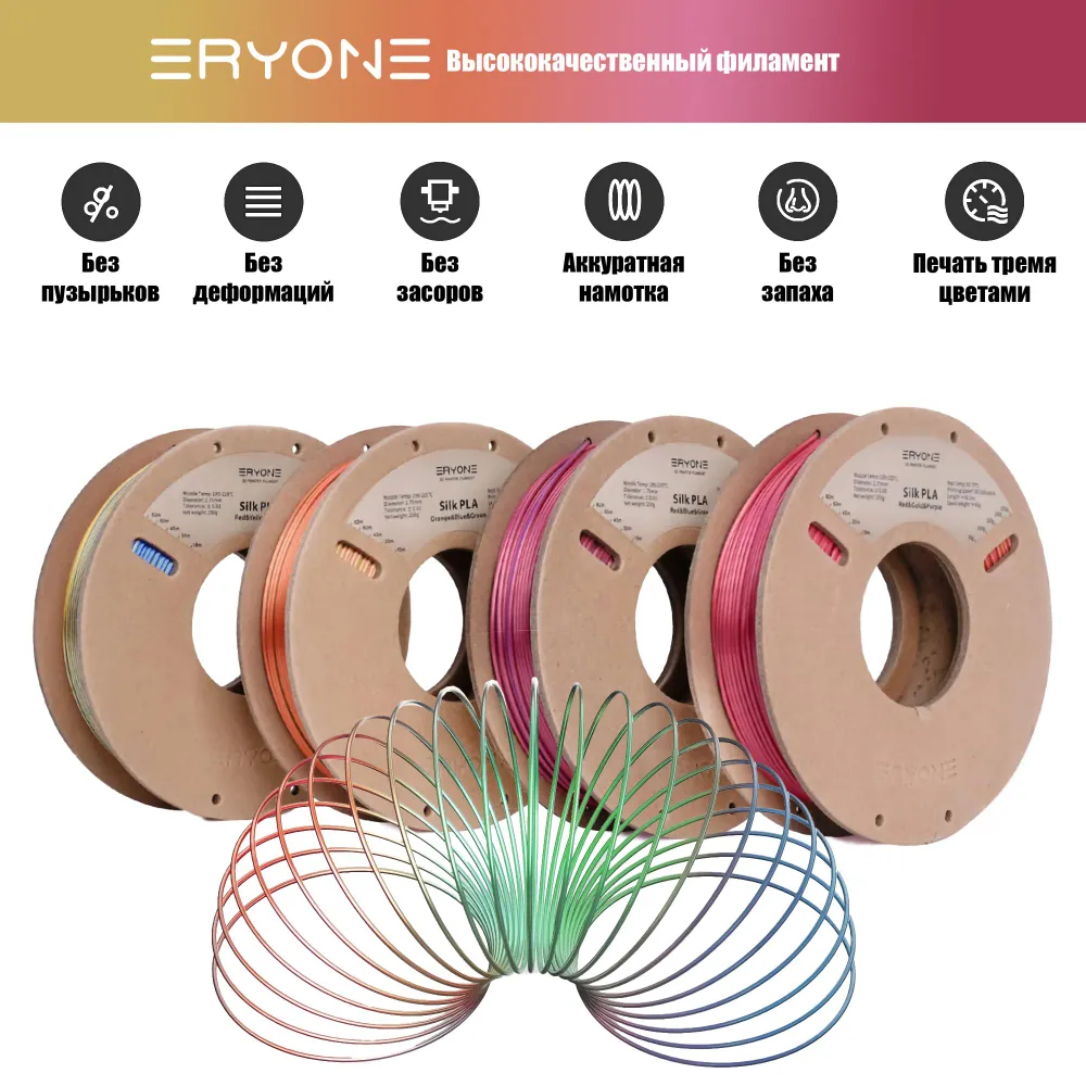 Пластик Eryone Silk PLA Tri-Color Combination (комплект) 4x 0.25 кг "Red&Blue&Green+Red&Purple&Gold+