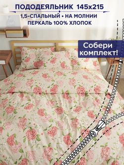 Пододеяльник Anna Maria "Гортензия" 1,5-сп 145х215 см