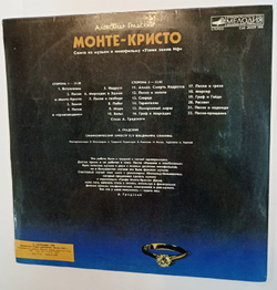 Александр Градский Монте Кристо