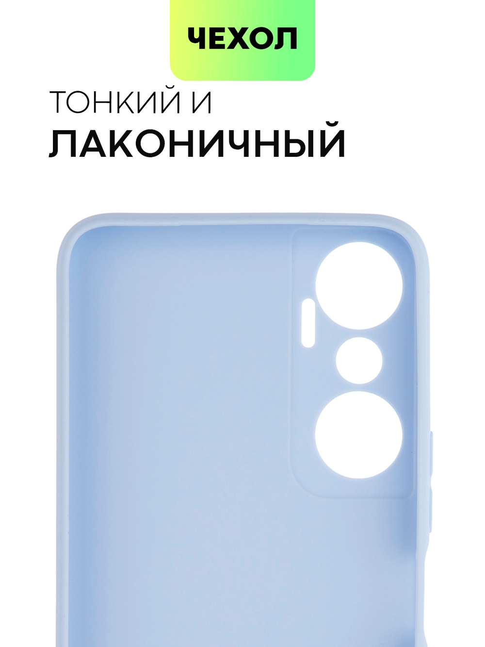 Чехол BROSCORP для Infinix Hot 20 (арт. INF-HOT20-COLOURFUL-LIGHTBLUE)