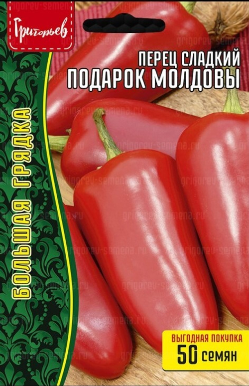 Перец сладкий Подарок Молдовы
