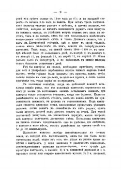 Кактусы. Содержих в комнатах. С тремя таблизображений кактусов | Ляпунов Н.Н.