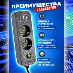 Удлинитель сетевой 2 м / Сетевой фильтр 2 розетки, 2 USB порта, 1 type-C, черный