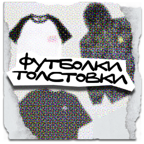 Футболки, толстовки