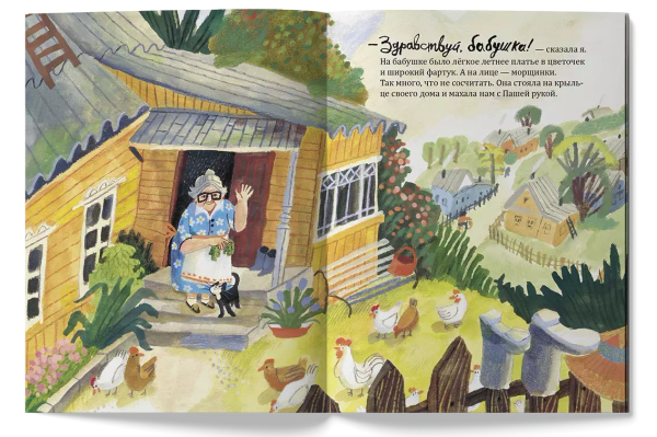 Здравствуй, бабушка!