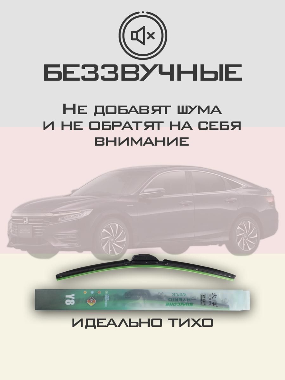 Щетки стеклоочистителя HUOYE Y8 650/450 мм на Honda Insight | Hook/J-Hook