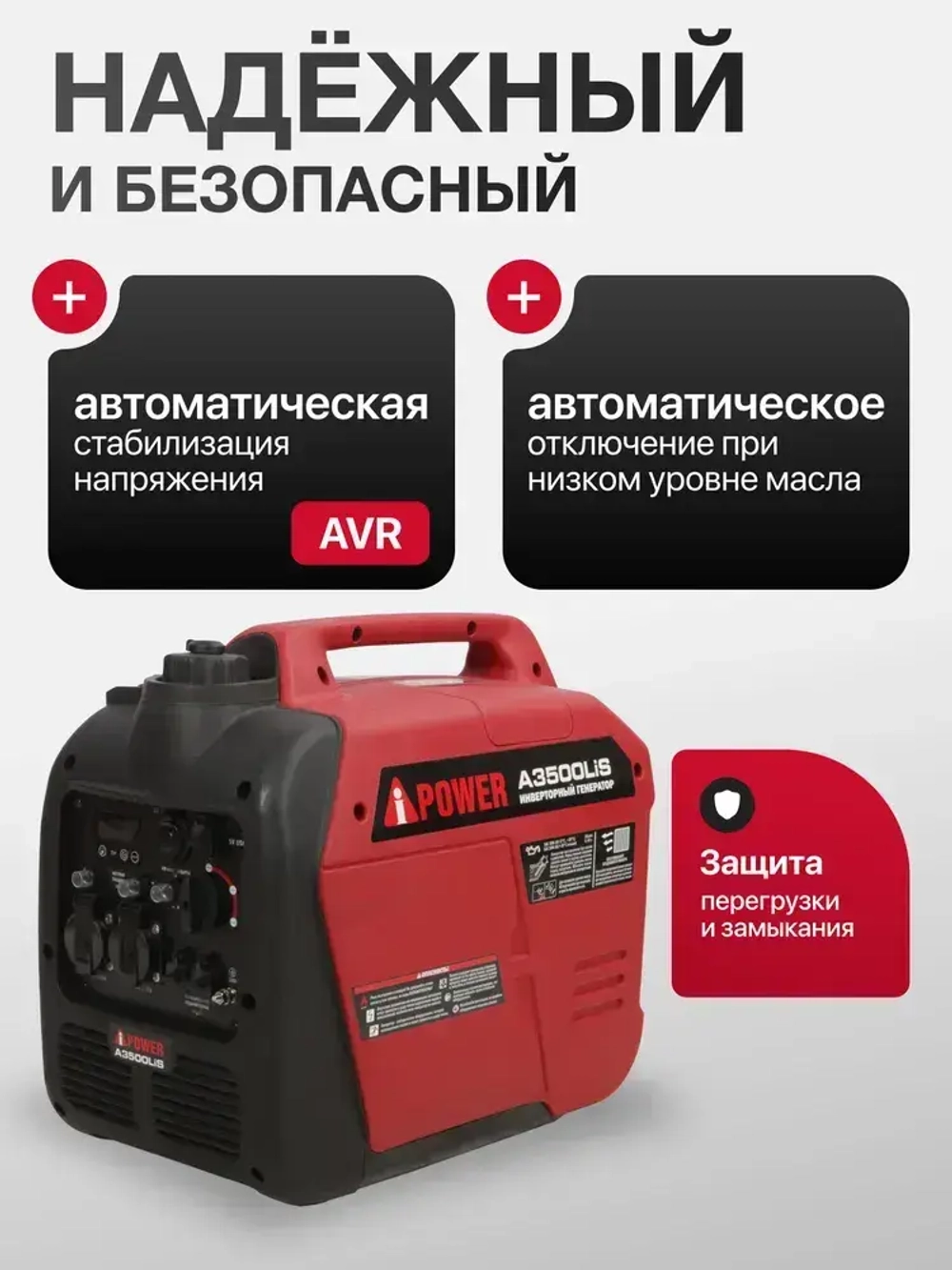 Инверторный бензиновый генератор A-iPower A3500LIS (3,5 кВт, 230В, 12В, однофазный)