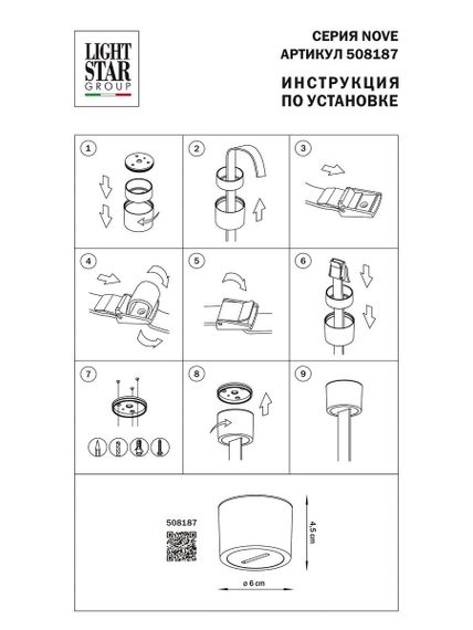 Крепление потолочное Lightstar Nove 508187