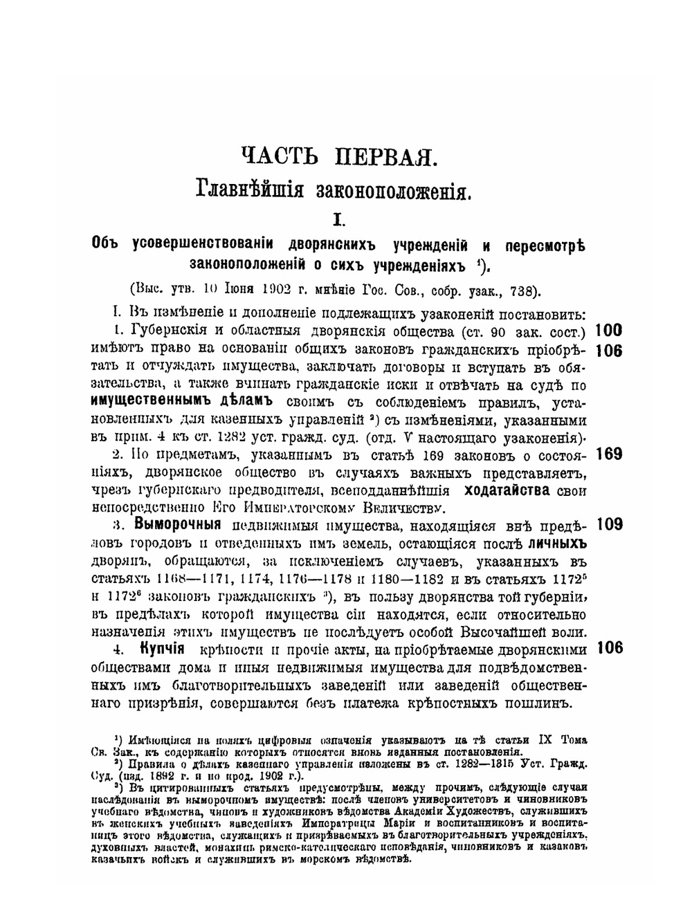 Новейшие узаконения о Российском Дворянстве 1901-1902 годы | Г. Блосфельдт