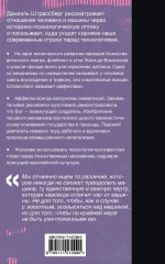 Мифология машины