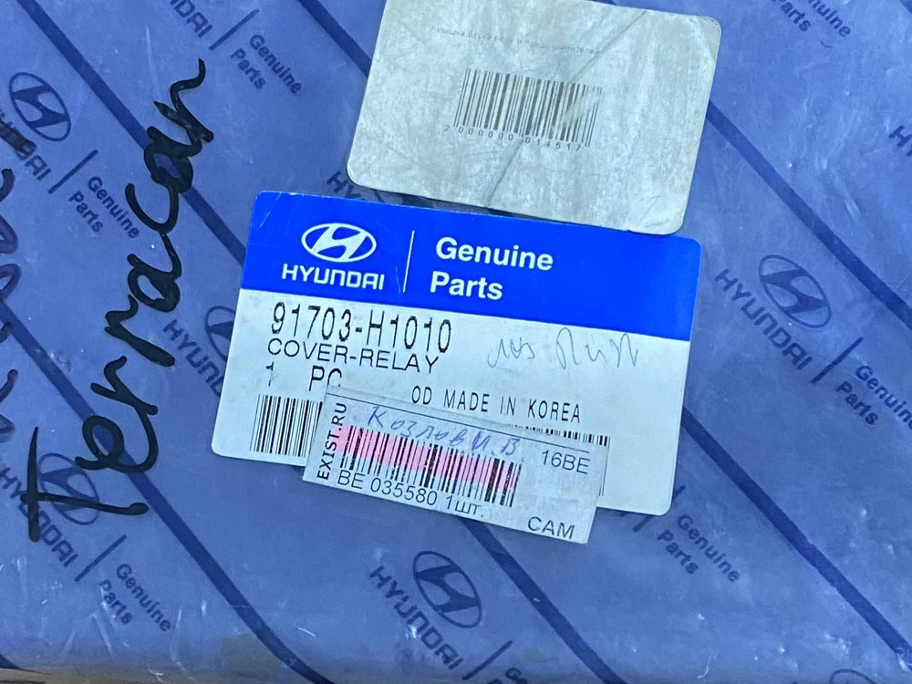 Крышка блока реле Hyundai Terracan 01-06 Новая Оригинал 91703H1010