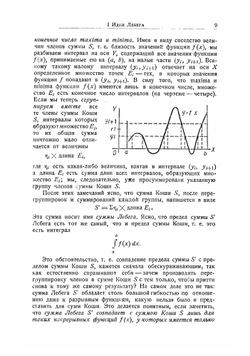 Современное состояние теории функций действительного переменного | Н.Н. Лузин