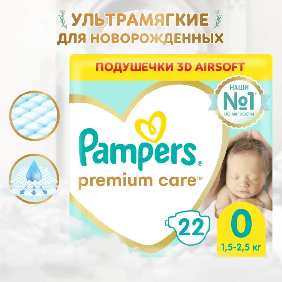 Подгузники Pampers Premium Care 0 (1,5-2,5 кг) 22 шт.