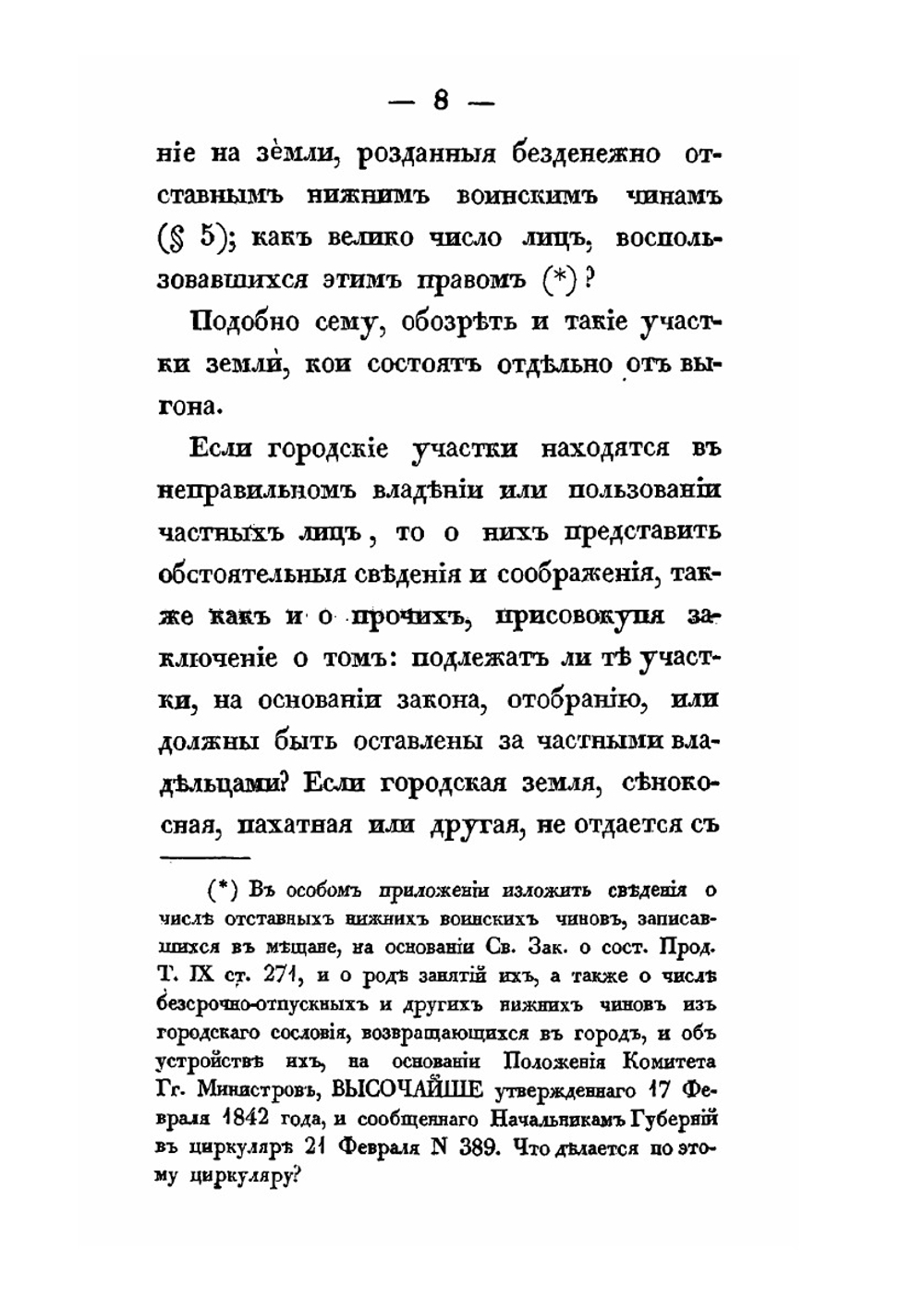 Обозрение города N. N.. Приложение к инструкции |  Коллектив авторов
