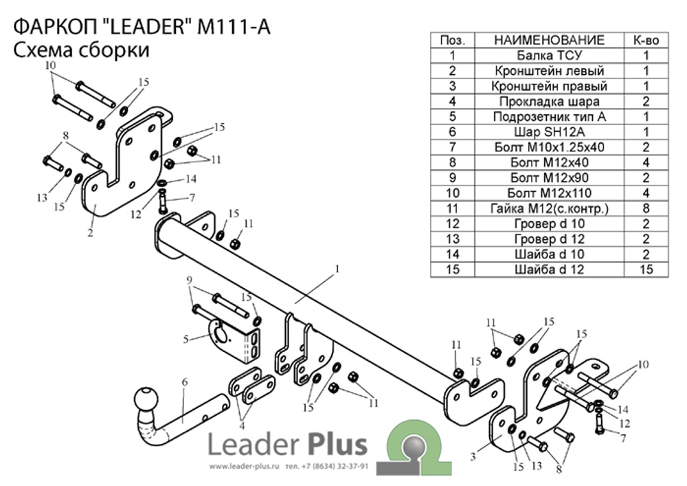 Фаркоп(прицепное) Лидер-Плюс для MITSUBISHI ASX (GA0) 2010-...(паспорт и сертификат в комплекте)(без электрики)M111-A