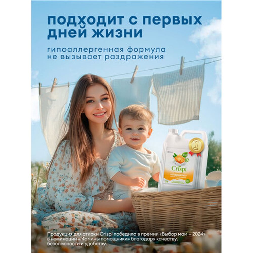 Кондиционер-ополаскиватель для белья, концентрат, гипоаллергенный, 5 л, CRISPI by GRASS "Пион", 125953