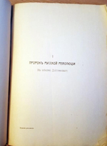 "Пророк Русской революции". Д.Мережковский. 1906 г.