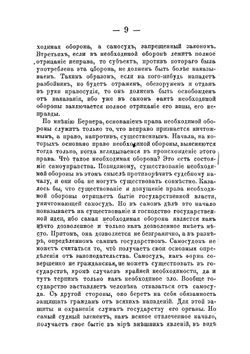 О праве необходимой обороны. Рассуждение студента Анатолия Кони | Кони Анатолий Федорович