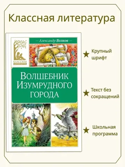 Волшебник Изумрудного города