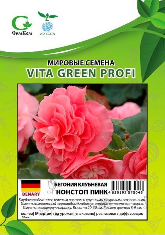 Бегония клубневая Нонстоп Пинк (50шт) Витагрин Профи