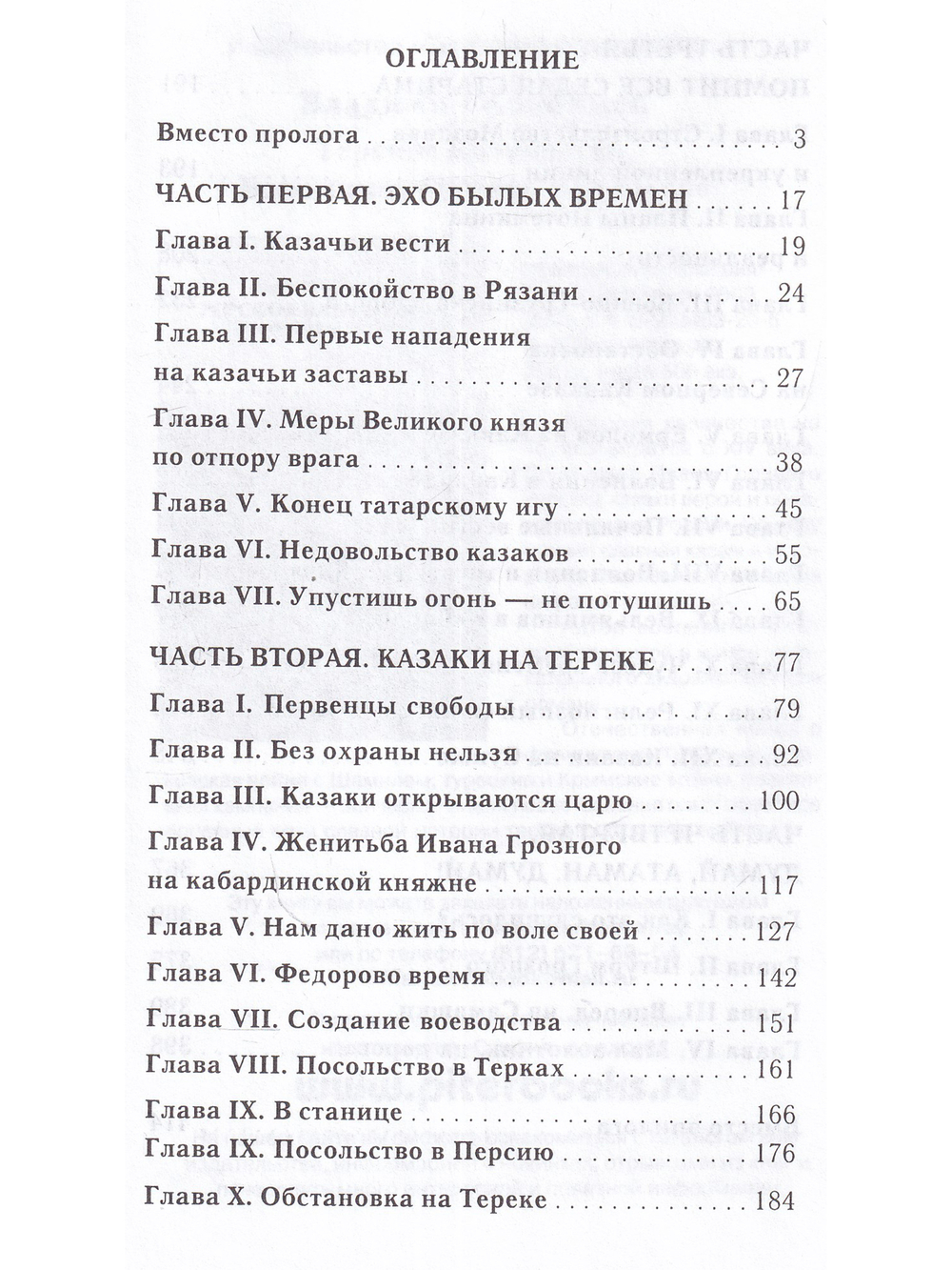 Штурм Грозного. Анатомия истории терцев.