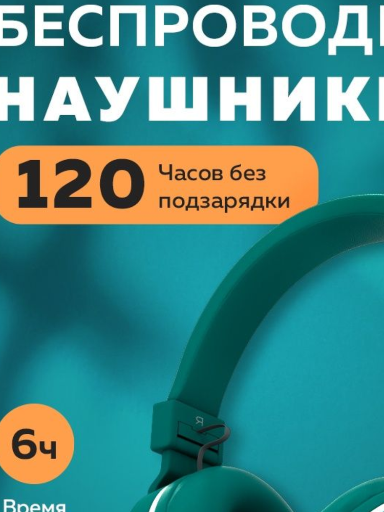 More Choice HW15 Green беспрводные накладные 5.0 200mAh Наушники