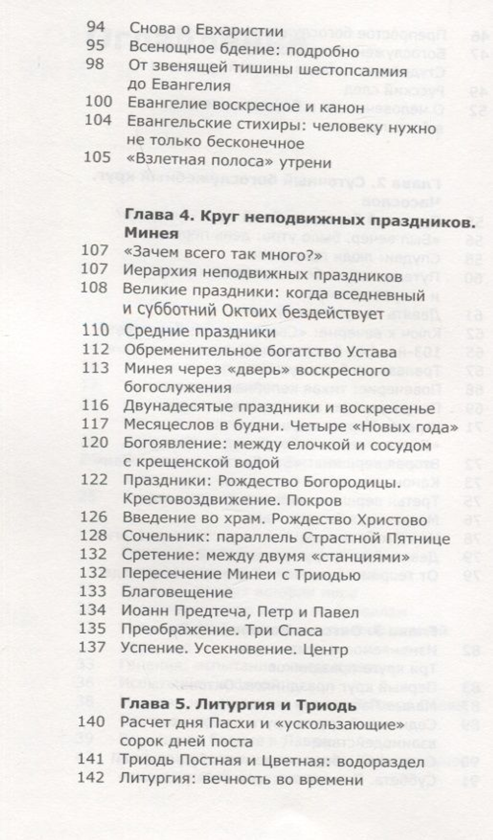 Как устроено богослужение Церкви