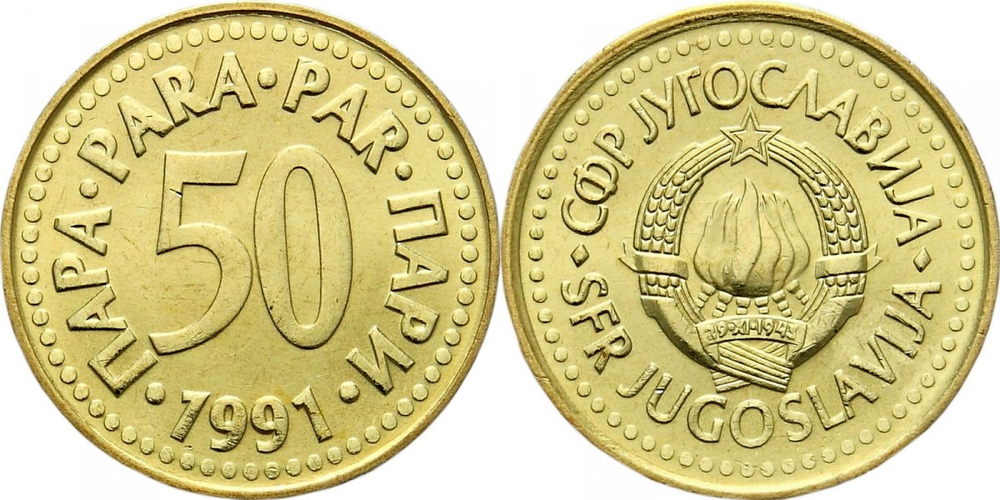 Югославия 50 пара, 1990 - 1991 Герб XF