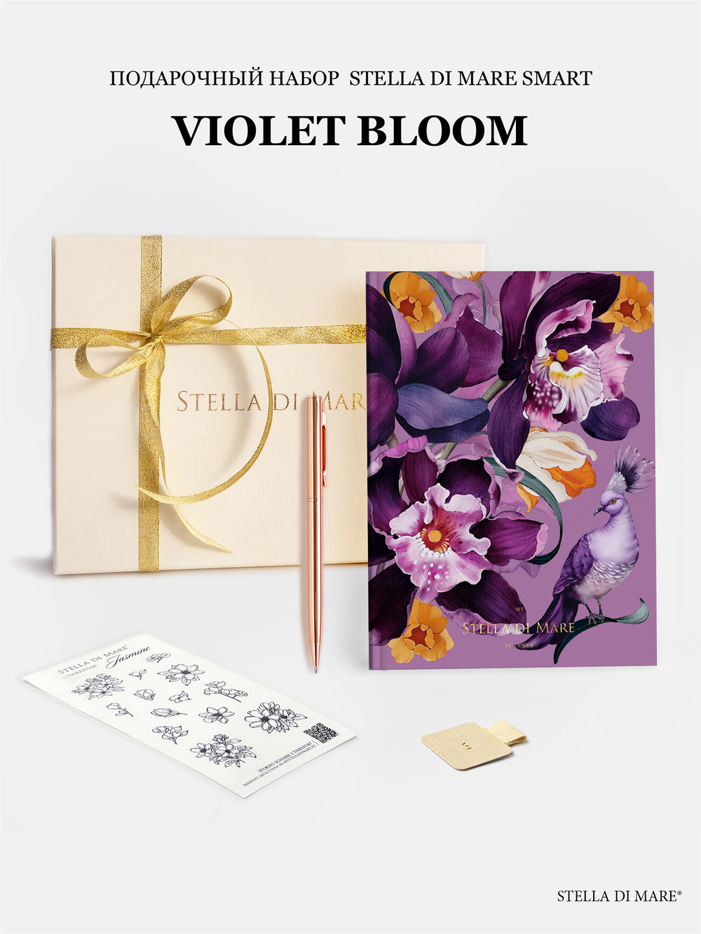 Подарочный набор Smart - Violet Bloom