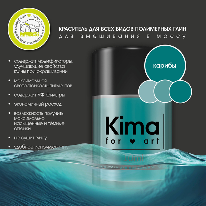 Краситель для полимерных глин | Карибы
